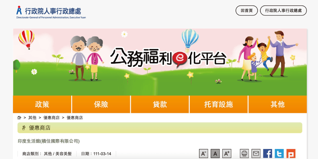 公務福利e化平台