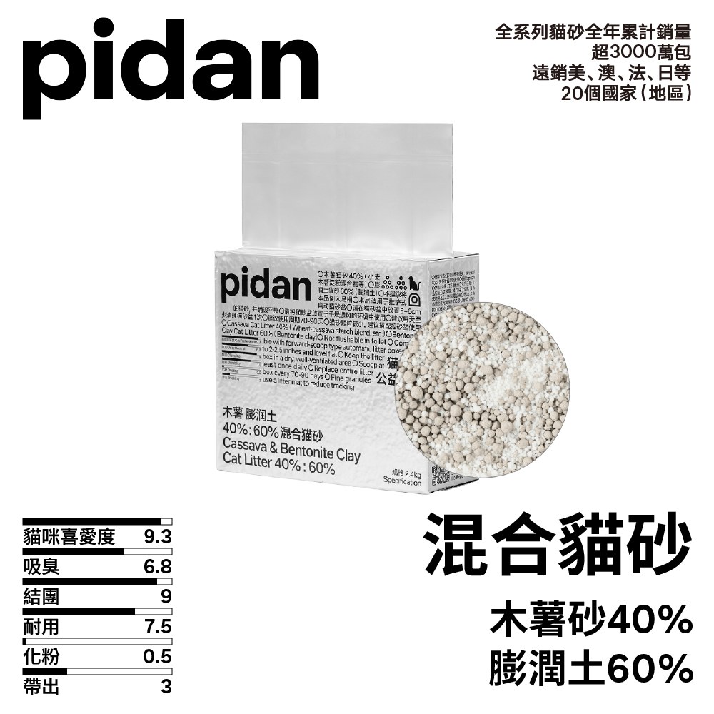 木薯礦砂 40%:60% 混合貓砂4包入