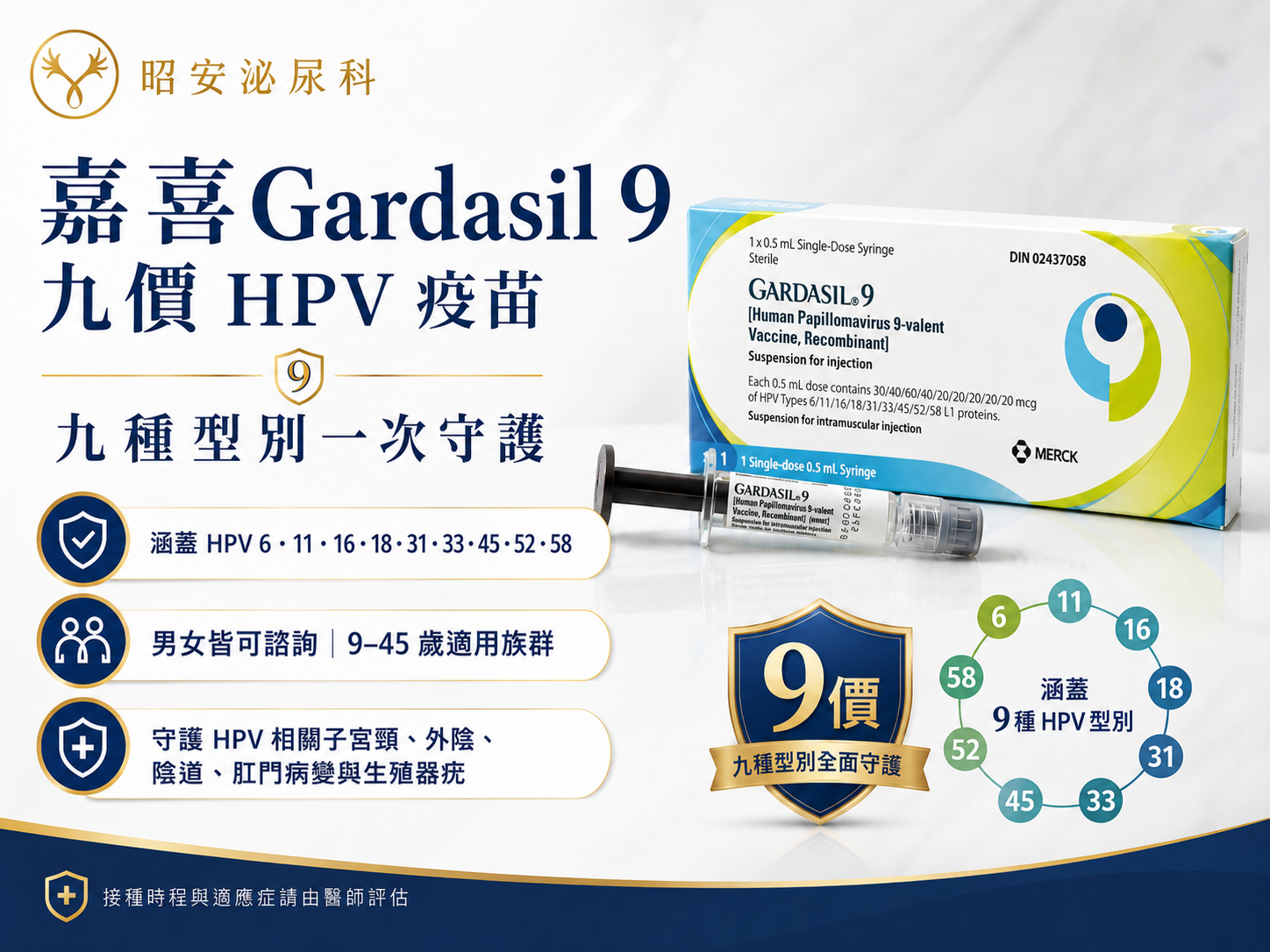 男生也需要打HPV疫苗？泌尿科醫師解析：嘉喜九價疫苗，男女皆可防癌防菜花