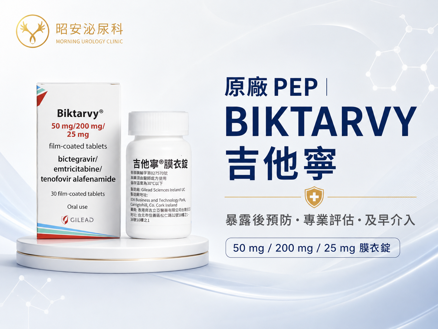 遭遇針扎意外或性侵恐懼？掌握 PEP 黃金72小時，愛滋事後藥阻斷病毒威脅