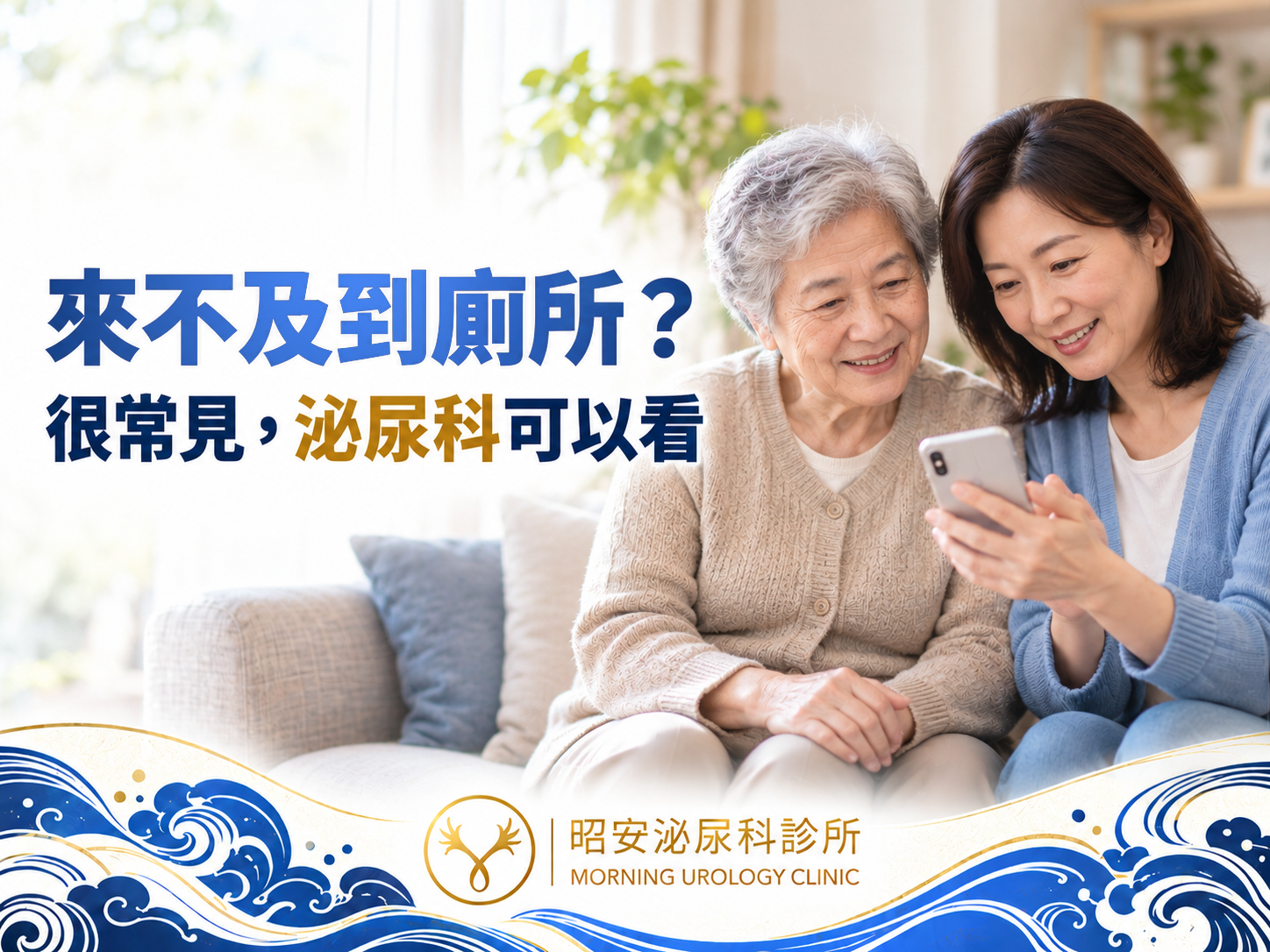 老人家漏尿、尿失禁看哪一科？四種類型怎麼分、骨盆底肌與膀胱怎麼練