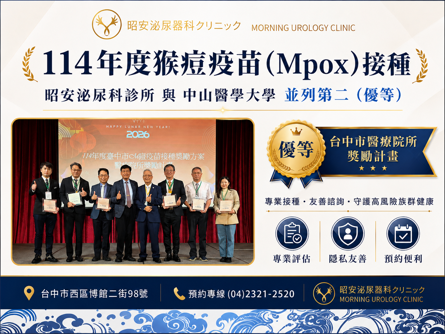 台中猴痘疫苗(Mpox)哪裡打？昭安泌尿科榮獲市府優等肯定，提供隱私友善門診