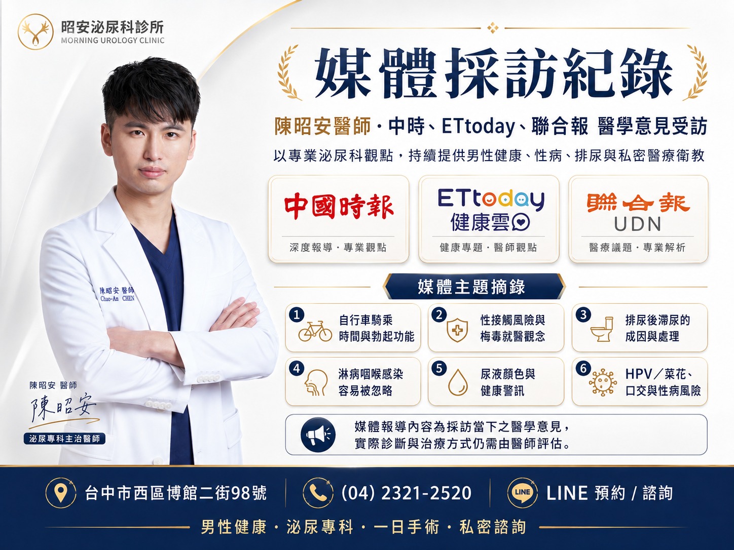 媒體採訪紀錄｜陳昭安醫師在報導者、中時、ETtoday、聯合報等媒體的醫學意見