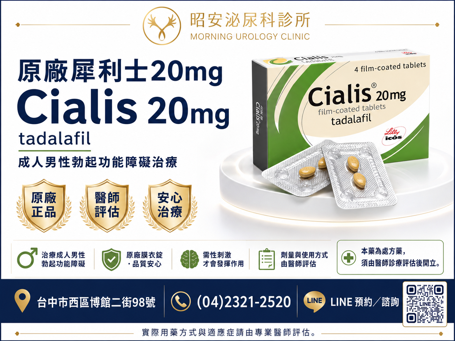 擺脫「算時間」的做愛壓力！泌尿科解析「原廠犀利士20mg」，36小時長效找回從容