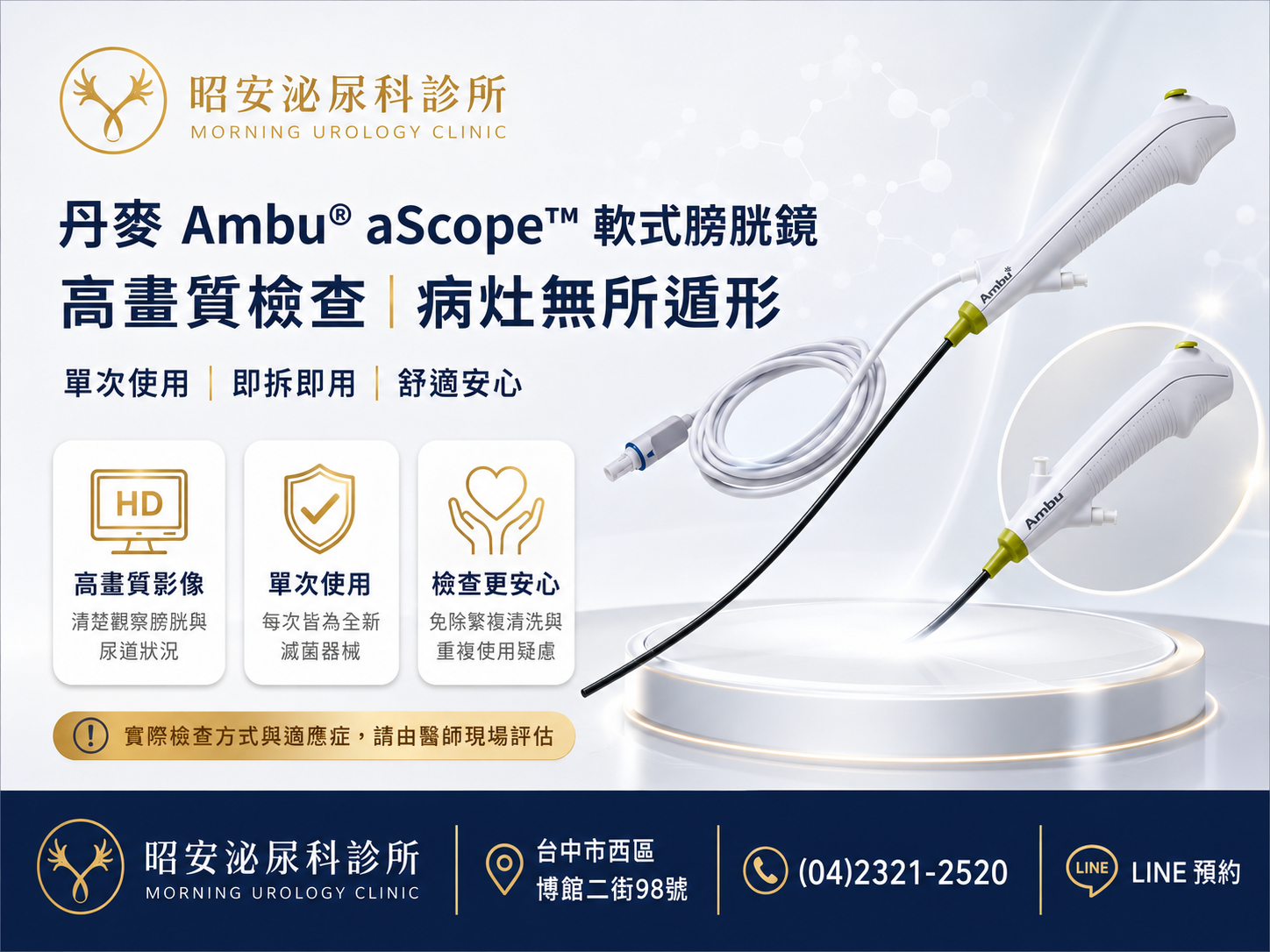 告別傳統硬管折磨：台中無痛膀胱鏡推薦，單次拋棄式器械徹底終結交叉感染