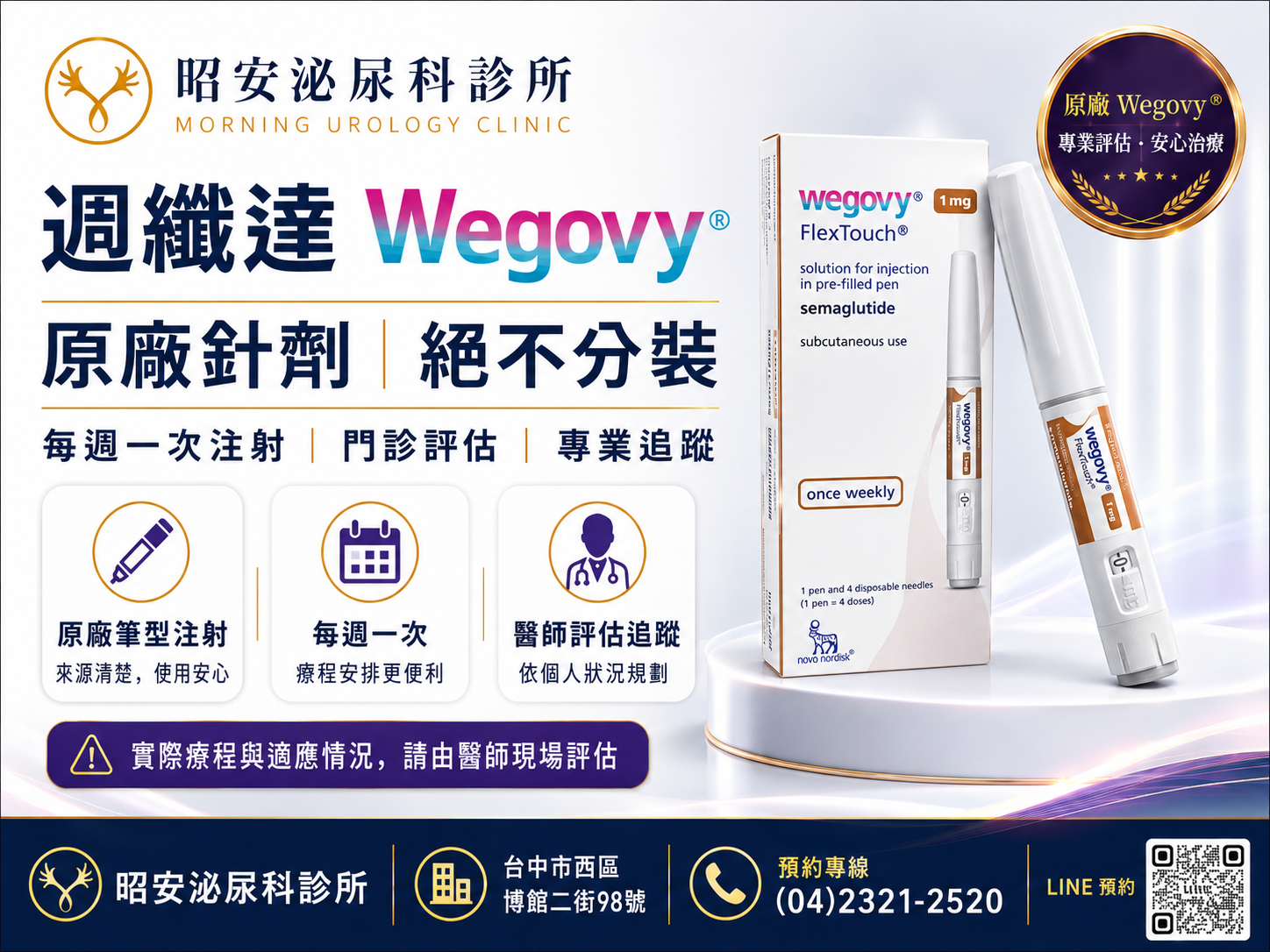 減重是脂肪肝的特效藥！Wegovy 週纖達：降低內臟脂肪，找回輕盈代謝力