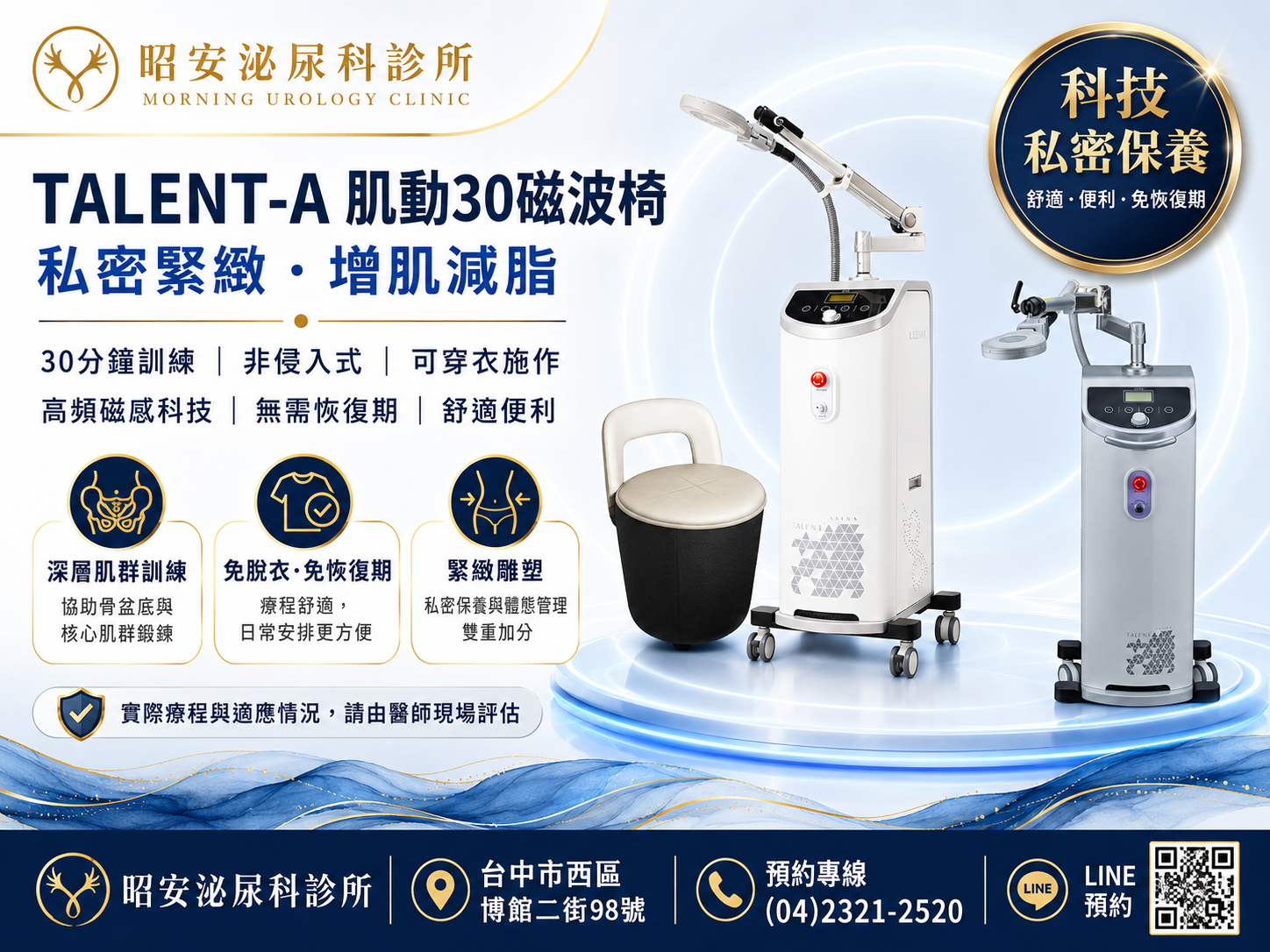 產後漏尿免開刀！認識「TALENT-A磁波椅」，穿著衣服也能做的私密緊緻保養