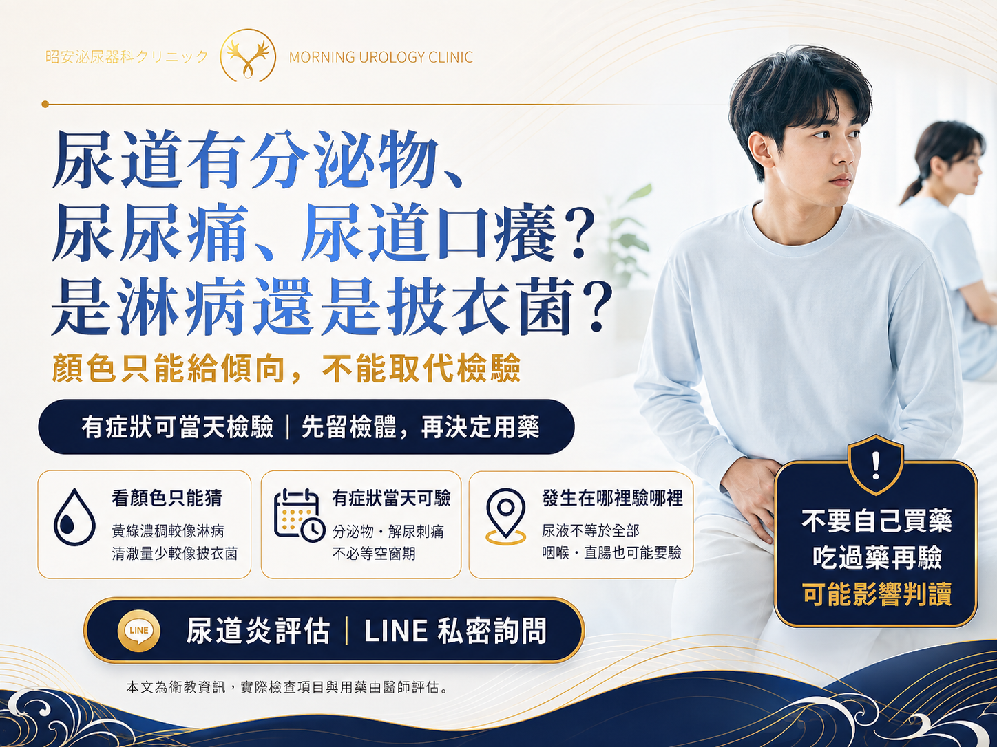 尿道有分泌物、尿尿痛、尿道口癢：是淋病還是披衣菌？｜台中昭安泌尿科