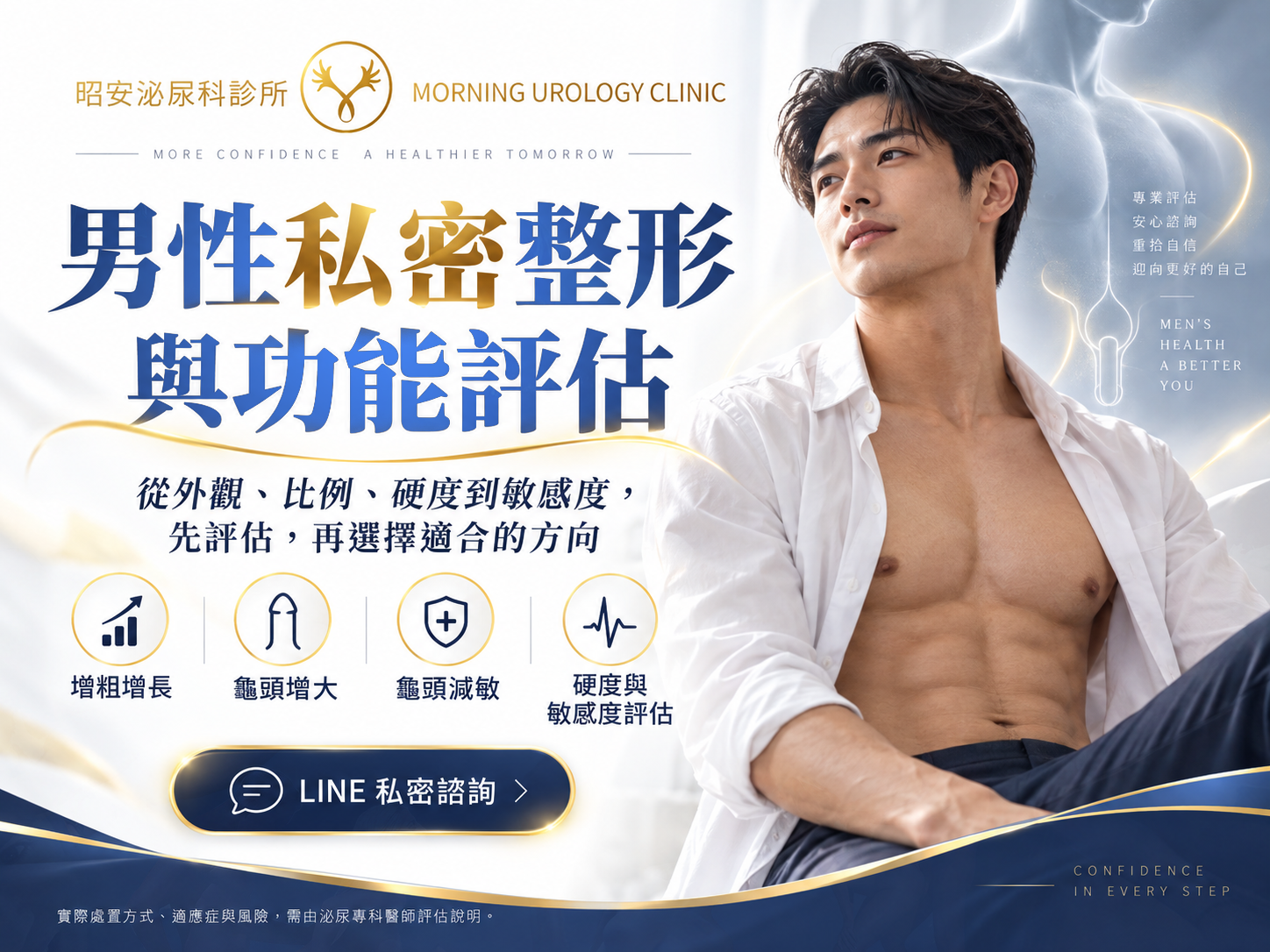 台中男性私密整形｜陰莖增大增粗費用與方式解析