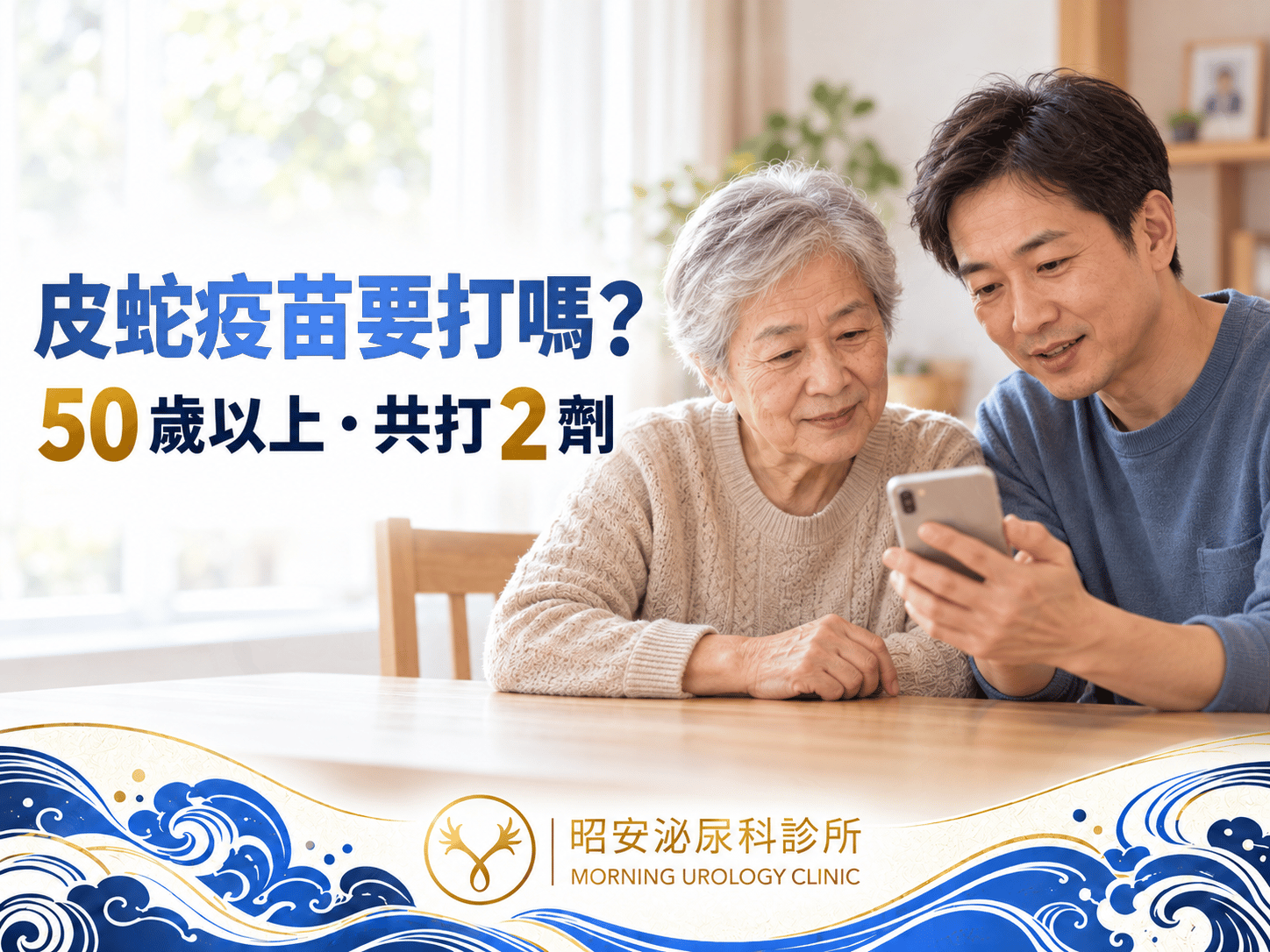 老人帶狀皰疹（皮蛇）疫苗要打嗎？台中有沒有公費、打幾劑、副作用