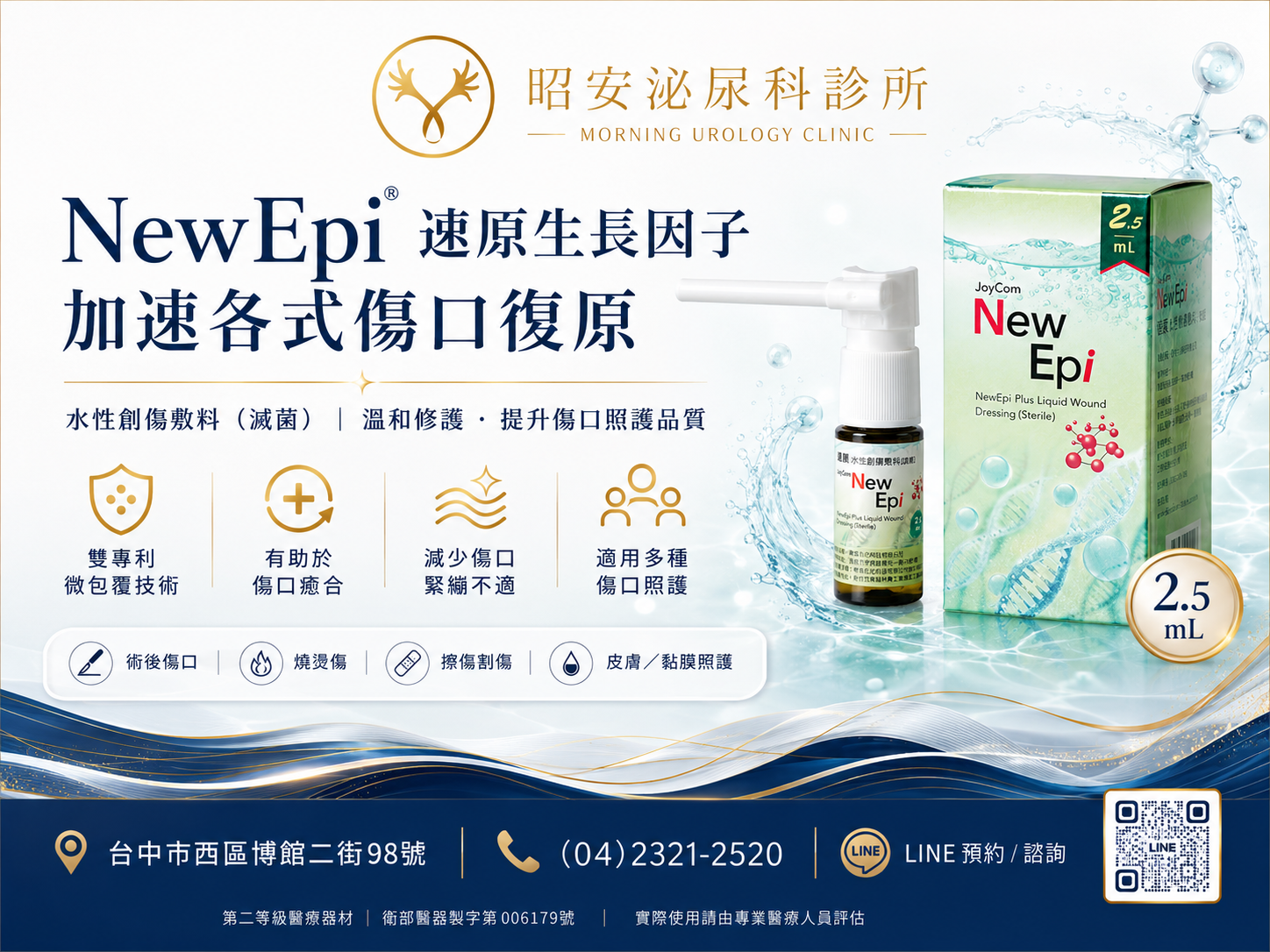 割包皮、結紮術後怕痛怕留疤？泌尿科醫師推薦「生長因子」，加速傷口復原！