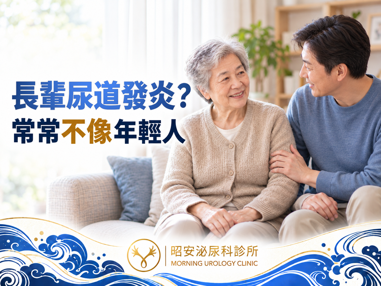 老人泌尿道感染會嗜睡、變糊塗嗎？症狀、何時要馬上就醫與預防