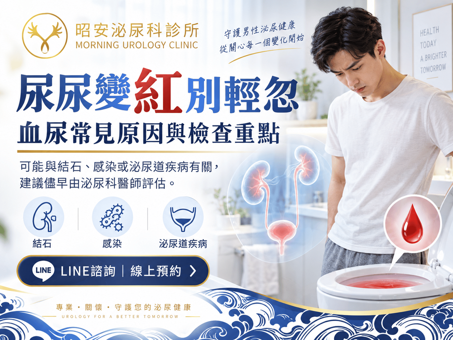 尿尿變紅別輕忽！血尿常見原因與潛在危機｜台中泌尿科推薦