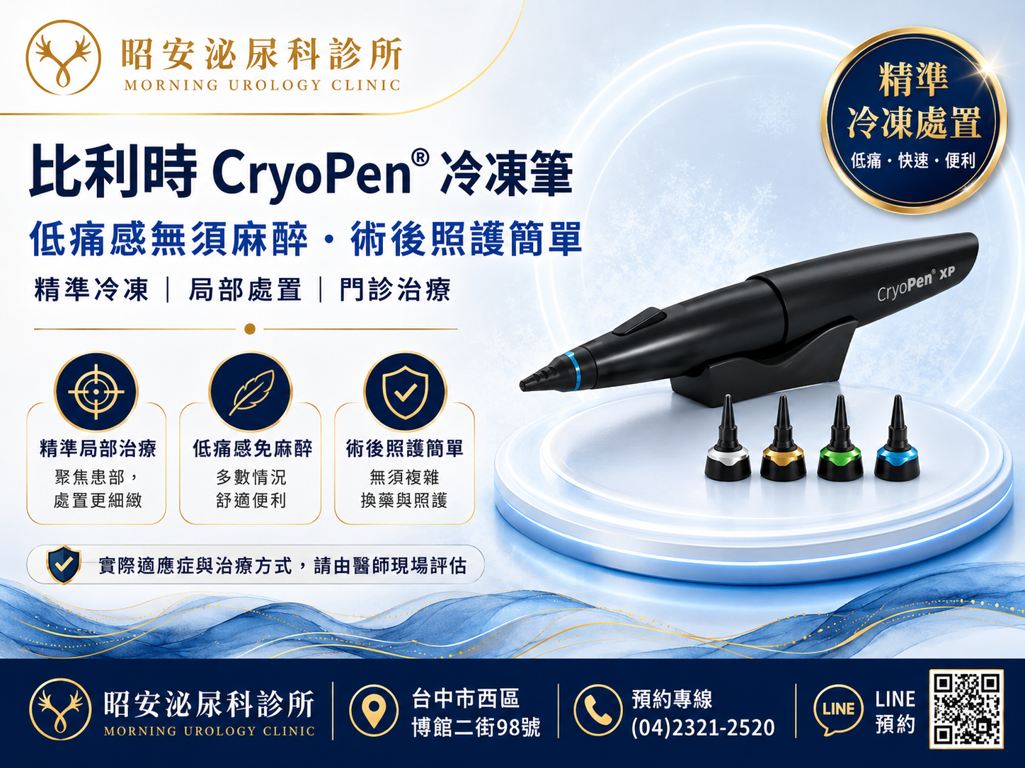 告別傳統冷凍治療的水泡與劇痛！CryoPen 冷凍筆：門診微創處置，術後照護超簡單