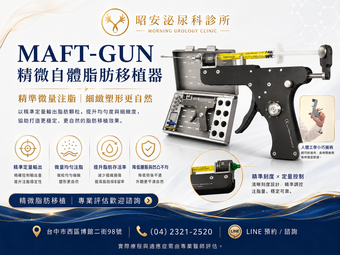 台中男性私密雕塑：恥骨抽脂釋放長度，自體脂肪廢物利用化身增粗利器