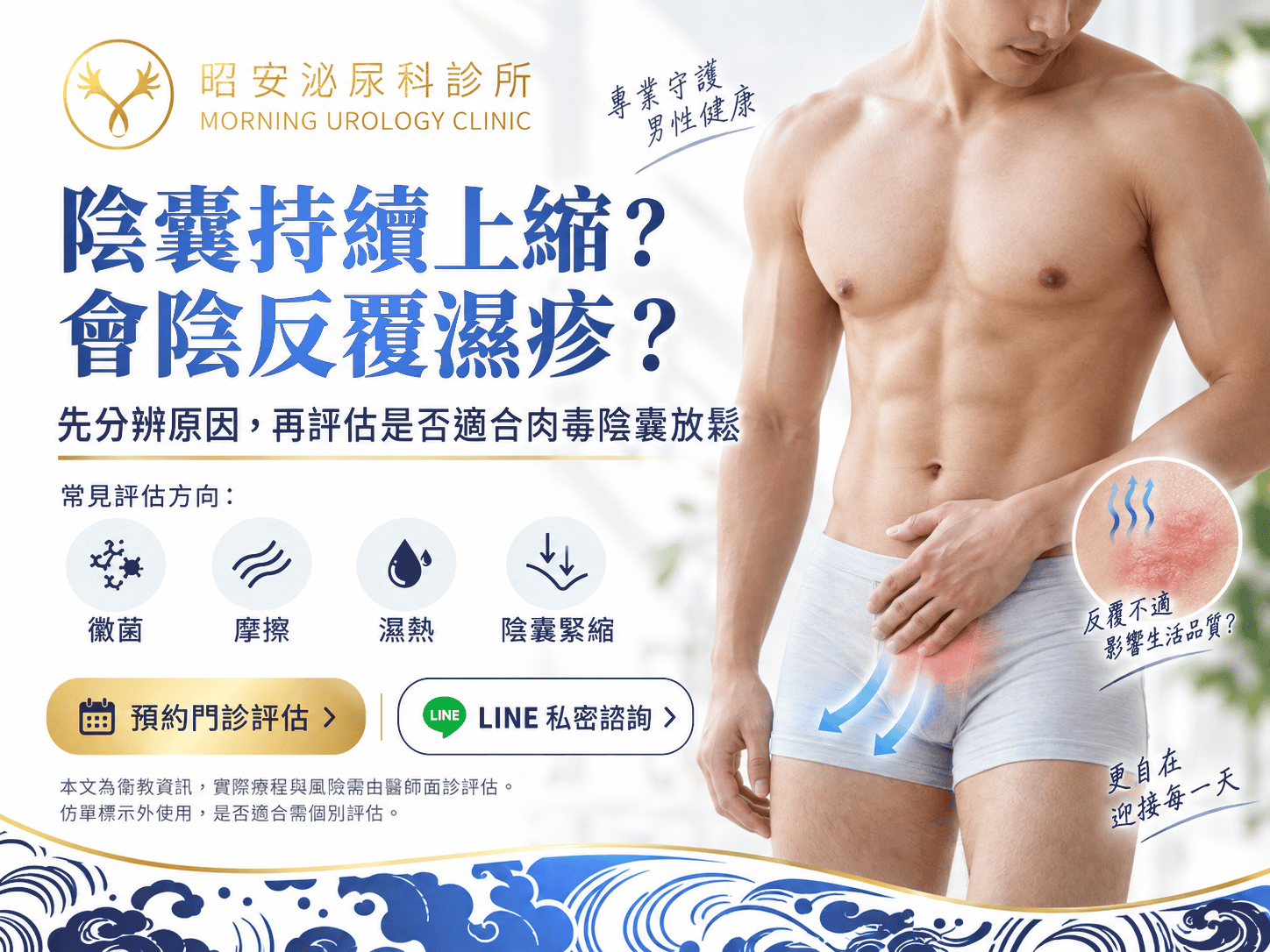 陰囊濕疹反覆發作、陰囊持續上縮：台中泌尿科的門診鑑別與處置選擇