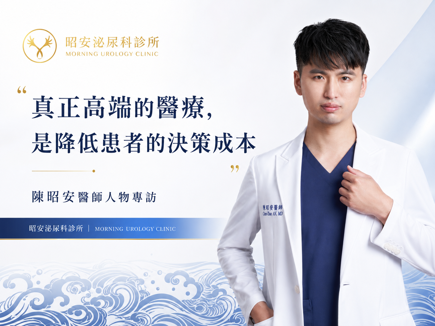 單月 99 台手術之後，他選擇開一間診所｜陳昭安醫師人物專訪