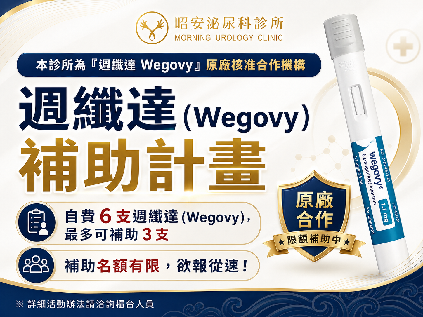 減重不孤單！昭安泌尿科「週纖達」買 6 最高補助 3，專業醫師助您健康剷脂