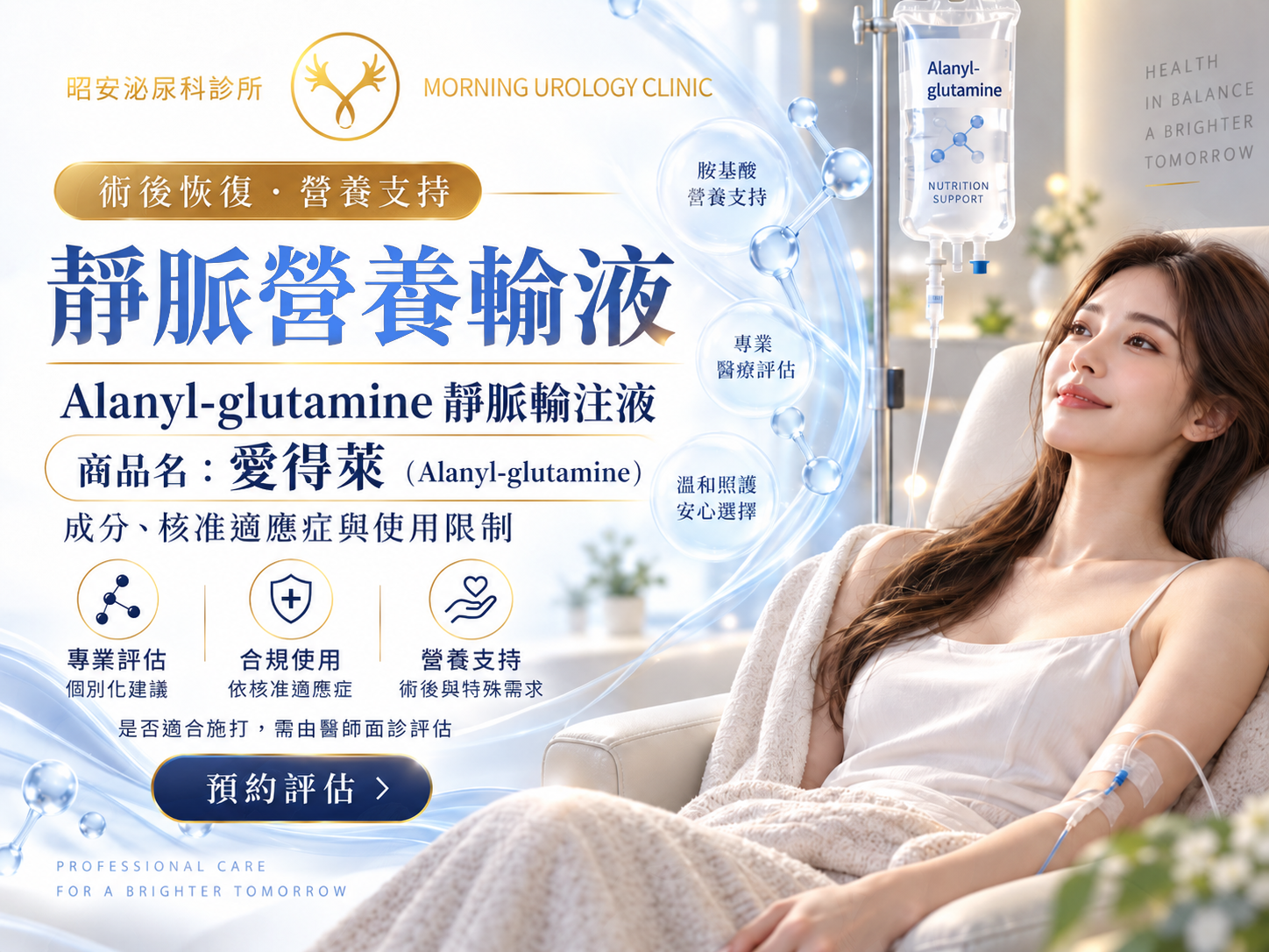 解析「Alanyl-glutamine 靜脈輸注液」：成分、核准適應症與使用限制