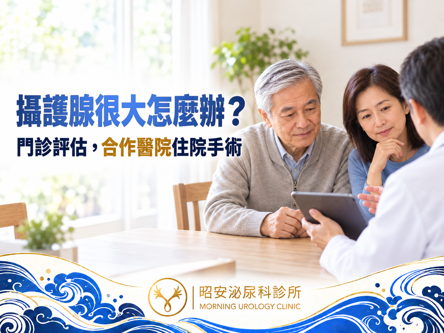 鈥雷射攝護腺剜除（HoLEP）適合誰？攝護腺很大時的住院手術、評估流程與術後風險