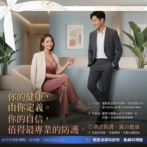 腦膜炎疫苗能預防淋病嗎？最新研究解析｜昭安泌尿科