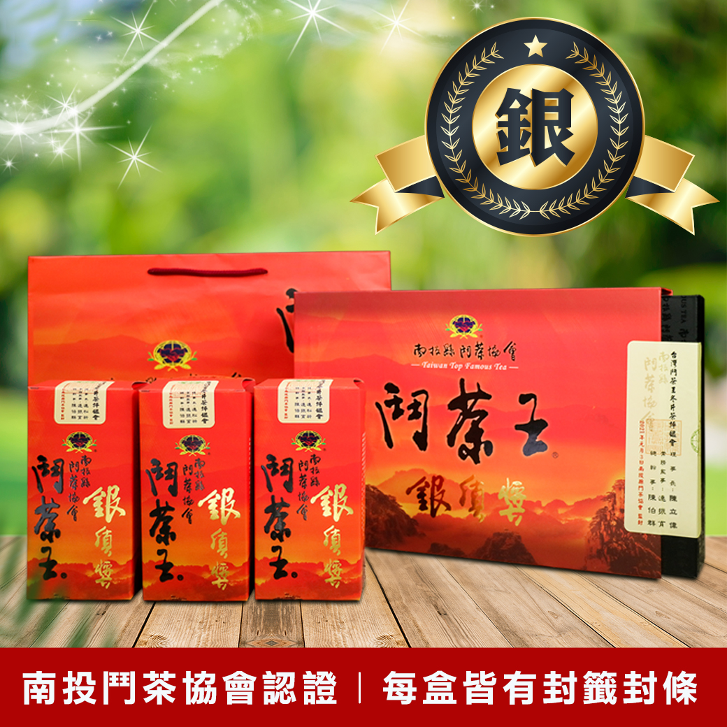 南投鬥茶協會├ 鬥茶王冬片 ┤銀質獎、銅質獎