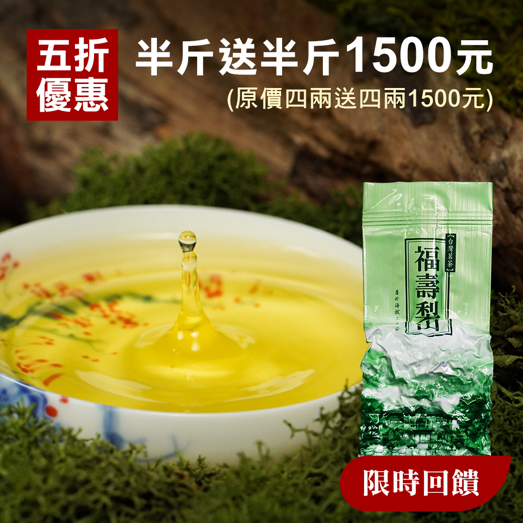 五折優惠├ 福壽山 停機坪 ┤半斤送半斤
