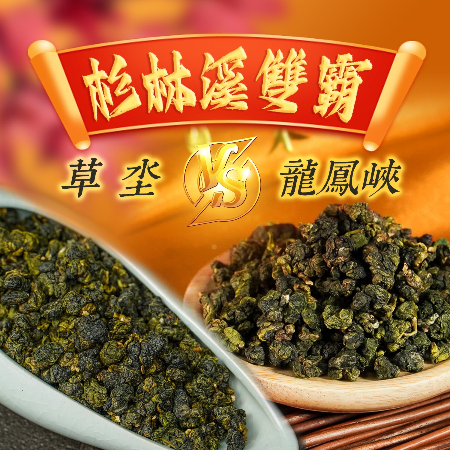 ├ 草坔 / 龍鳳峽 ┤杉林溪雙霸