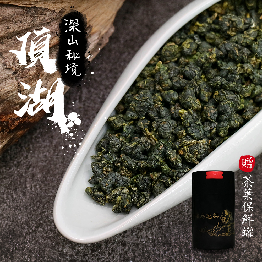 ├ 頂湖高山茶 ┤一、二斤