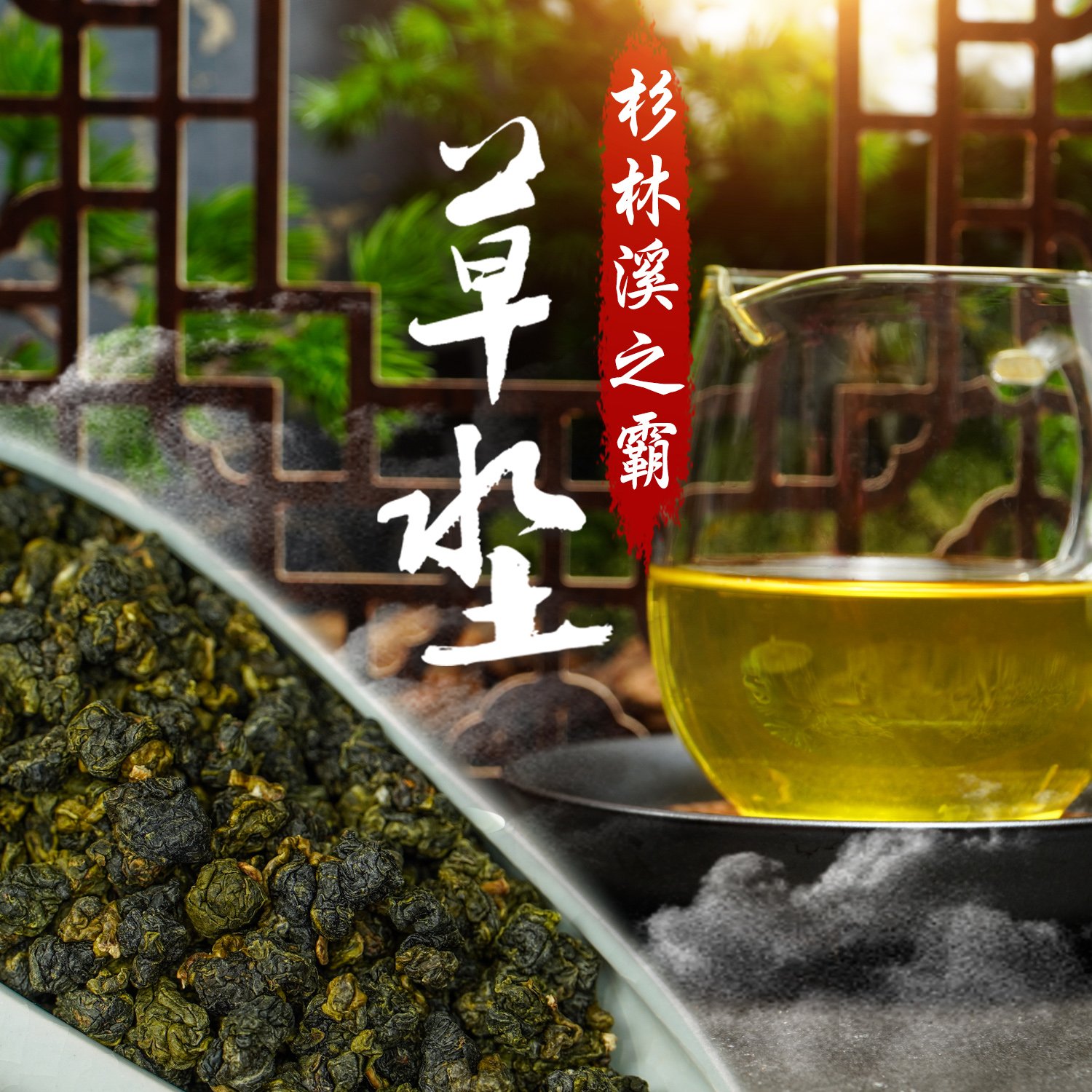 ├ 杉林溪草坔 ┤三斤