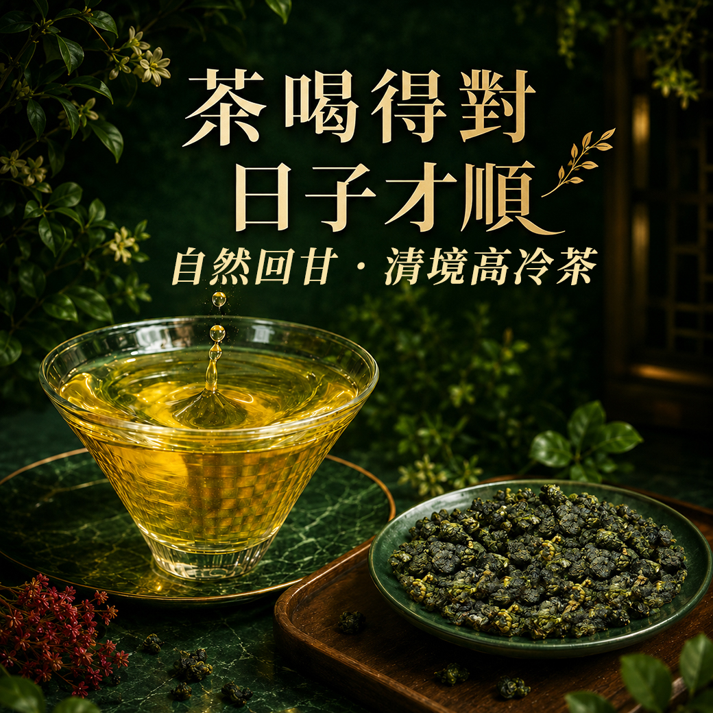 ├ 清境高冷茶 ┤一、三斤、五斤再送半斤