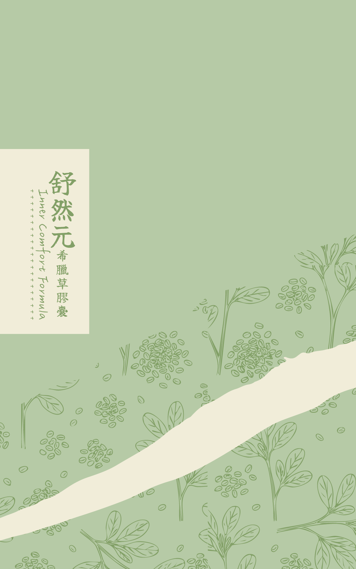 希臘草舒然元萃取膠囊-優惠期間無贈品