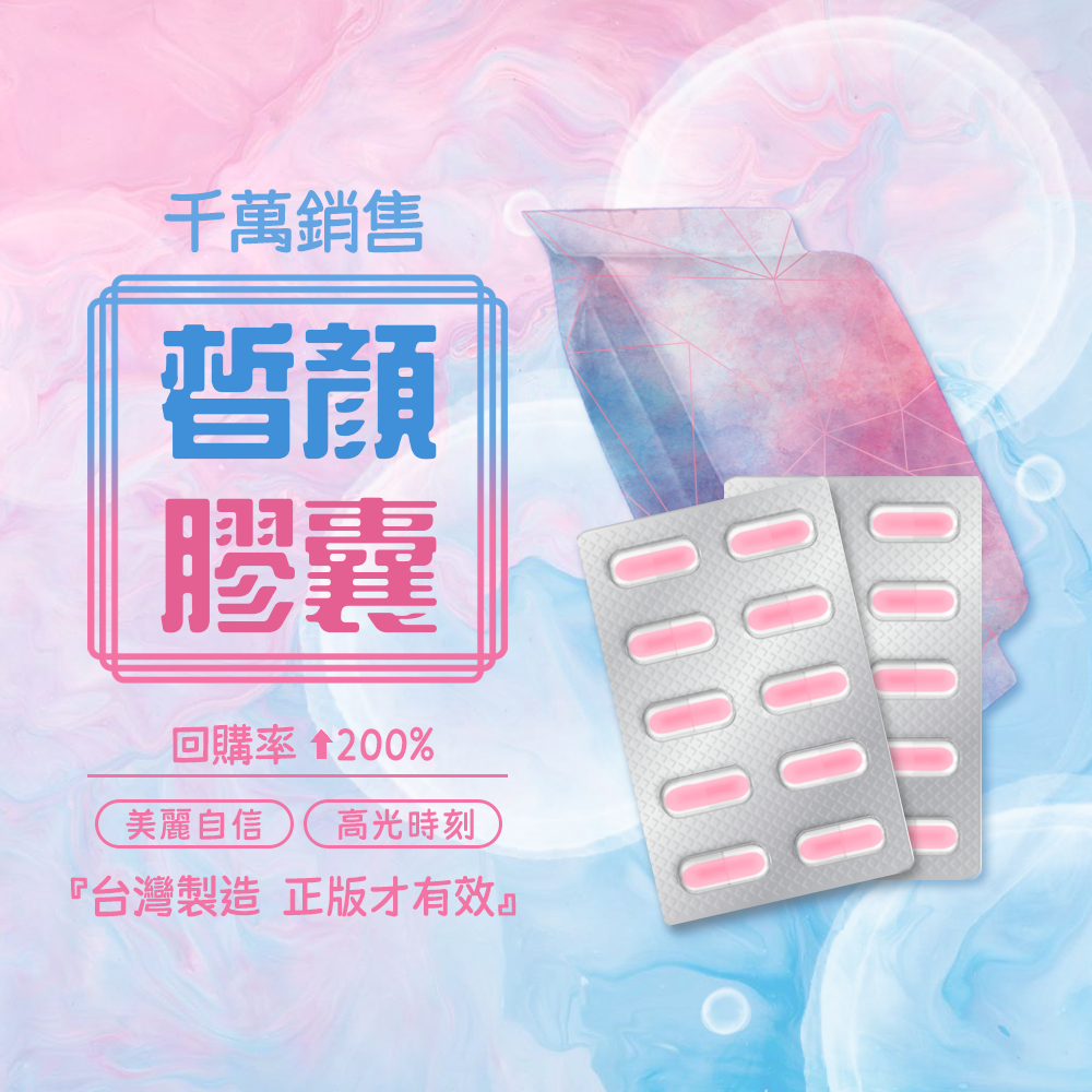Ｍ皙顏膠囊(穀胱甘肽、賽洛美、神經醯氨、血橙、維他命Ｃ)-滿月贈