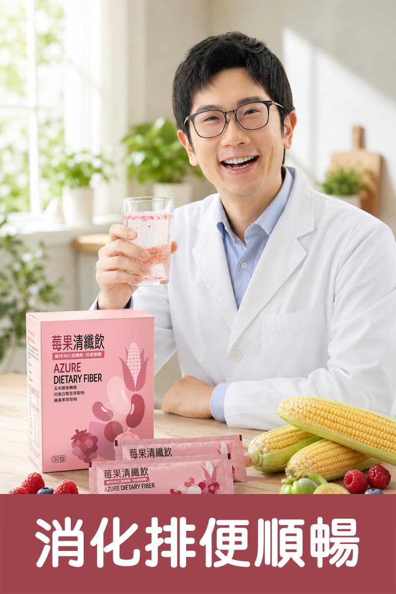【蒼嵐莓果清纖飲】30包/盒