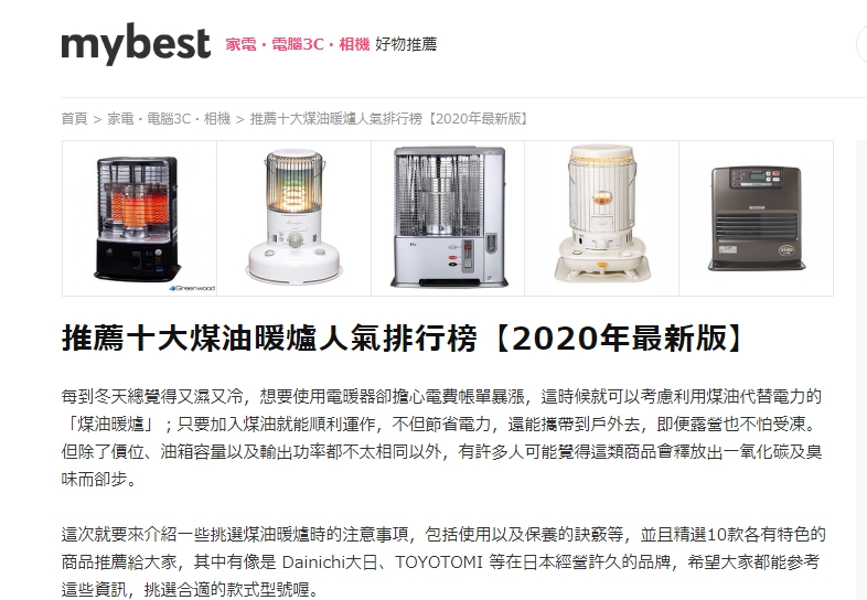 ｜mybest 好物推薦新媒體｜