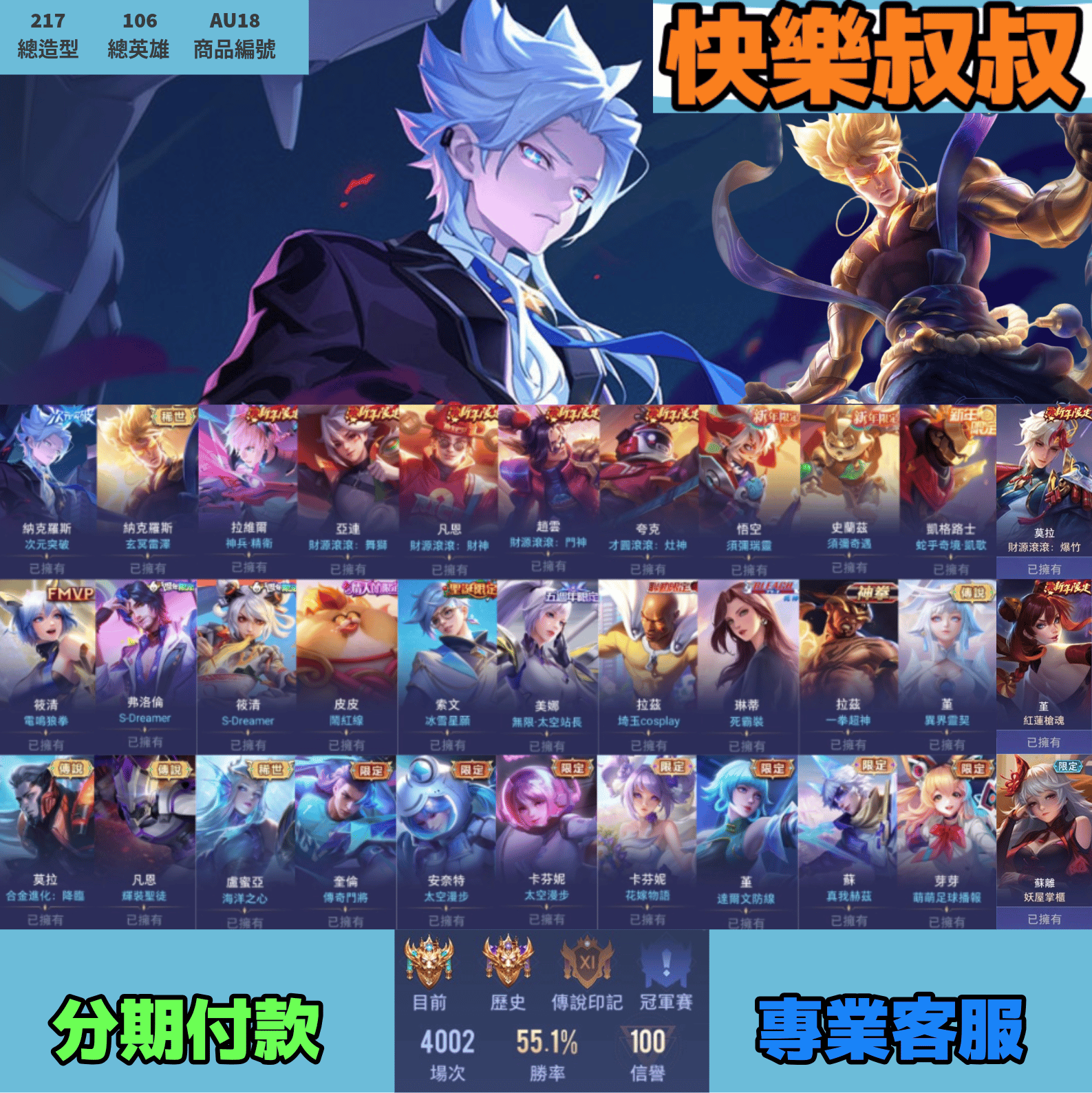 (AU18客人分期中請勿下單)Garena 傳說對決 月繳1800元起 主打納克次元/玄冥雷澤/神兵拉維爾/S-D弗洛倫/筱清/電鳴/須彌物空等多限定直購造型