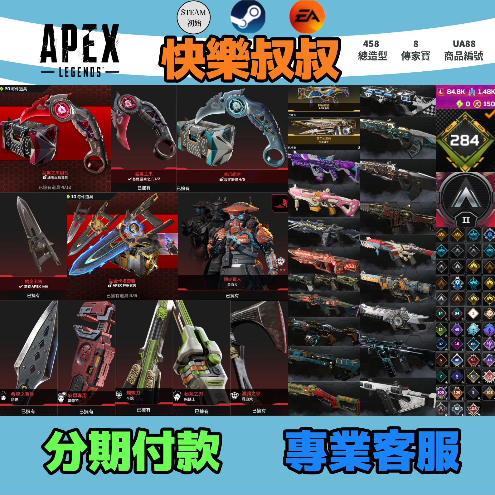(UA88客人分期中請勿下單)APEX Legends 頭期款1900元起 主打付初始雙平台通用爪刀卡塔惡靈尋血辛烷暗碼等8傳家寶威名 原本散熱器異色尖端榮譽獵物銀色風暴零點型等多絕版通行證造型 詳圖洽詢
