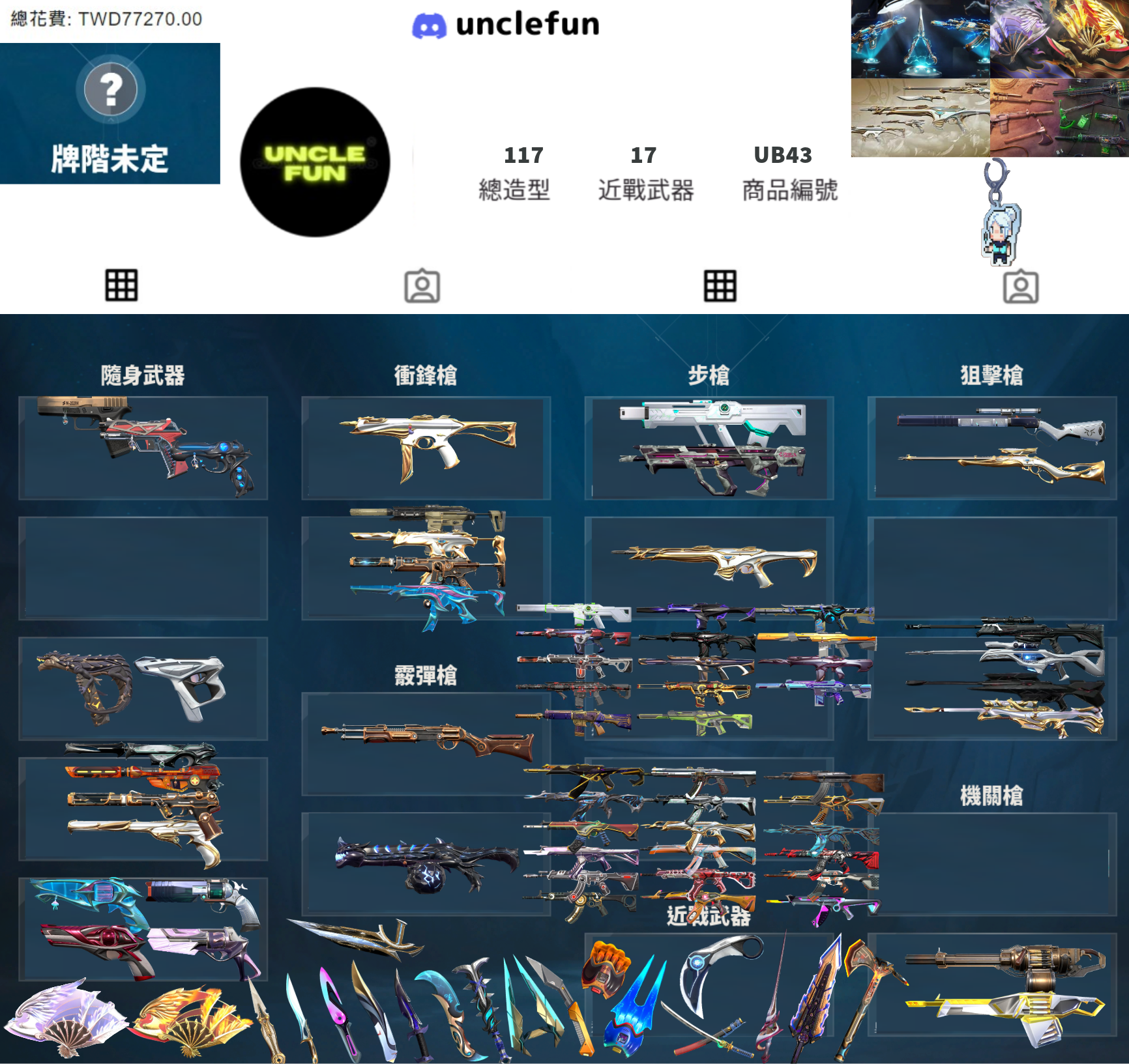 (UB43客人分期中請勿下單)Valorant 特戰英豪 頭期款3000元起 主打絕版冠軍3.0暴徒+烈火鳳凰扇+龐克套+鎏金1.0套+邊陲套 獄燄 光哨 龐克 起源 掠奪 混沌 惡鬼 棄王 紫金 黑市 電幻 蓋亞 離子 冠三 RGX暴徒 偵察 781 光炫 龐克 奇點 掠奪 虛無 電幻 邊陲 RGX幻象異星間諜 哨兵聖武 武士刀 流光月刃 混沌大劍 離子爪刀 異星收集器等熱門造型