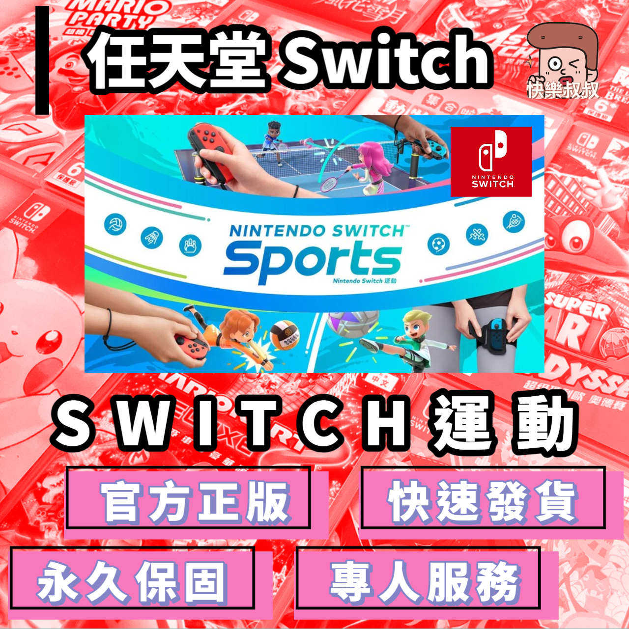 NS Switch Switch Sport  正版遊戲 永久暢玩現貨版