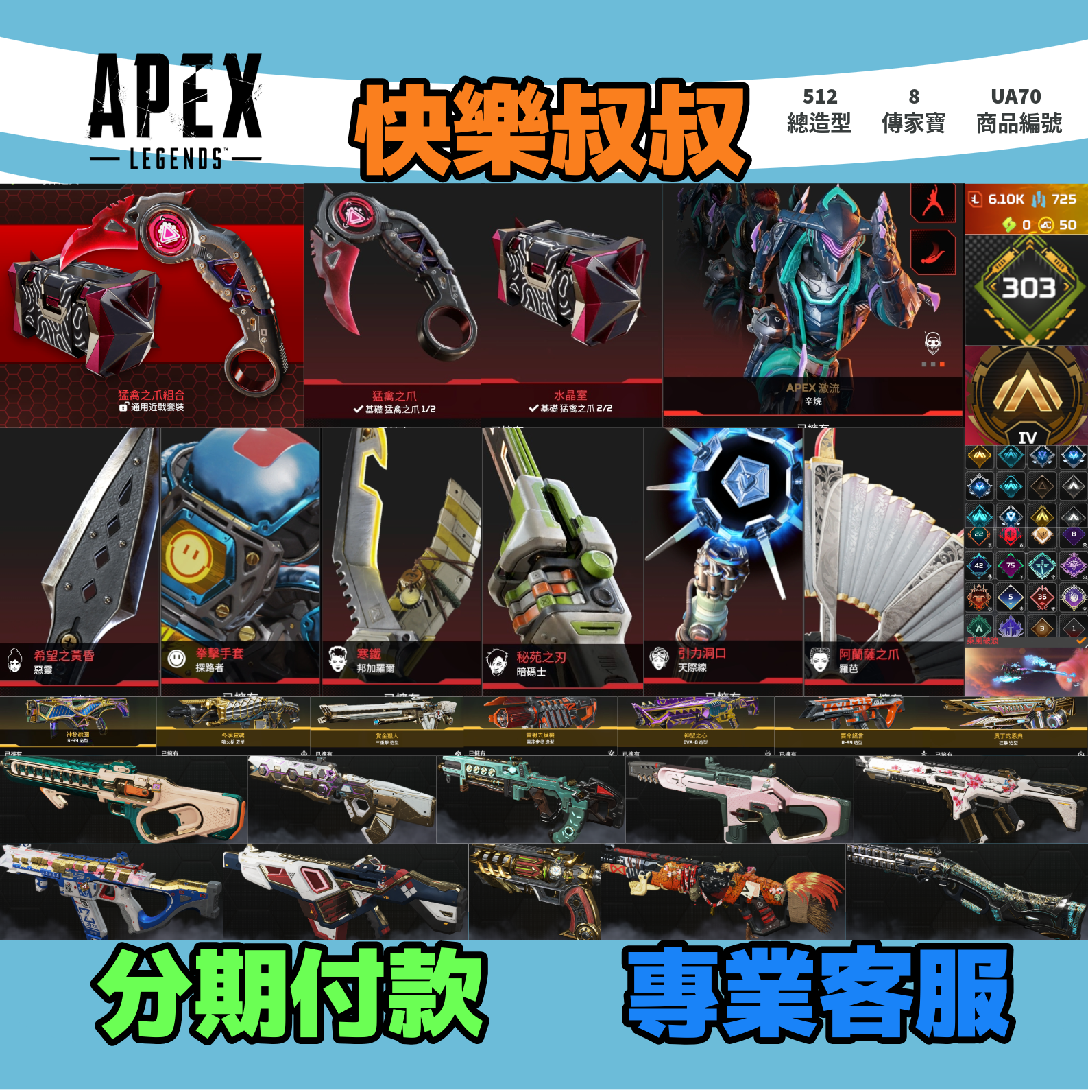 APEX Legends 頭期款1500元起 主打通用爪刀惡靈探路辛烷暗碼天際羅芭邦加8傳家寶威名 異色散熱尖端等造型 詳圖洽詢