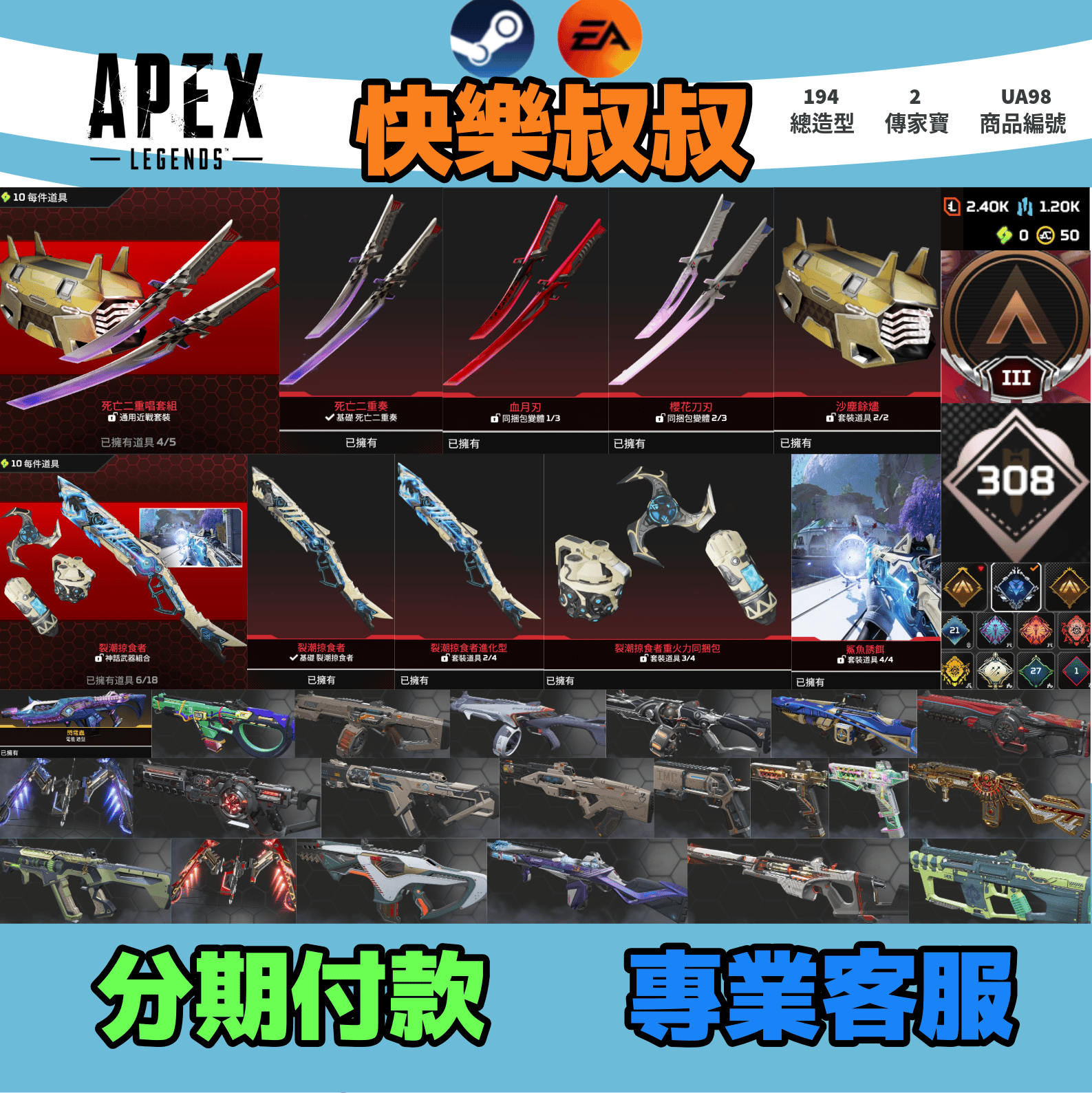 APEX Legends 頭期款700元起 主打雙平台通用絕命二重奏雙刀裂潮掠食者和平使者2傳家寶 詳圖洽詢