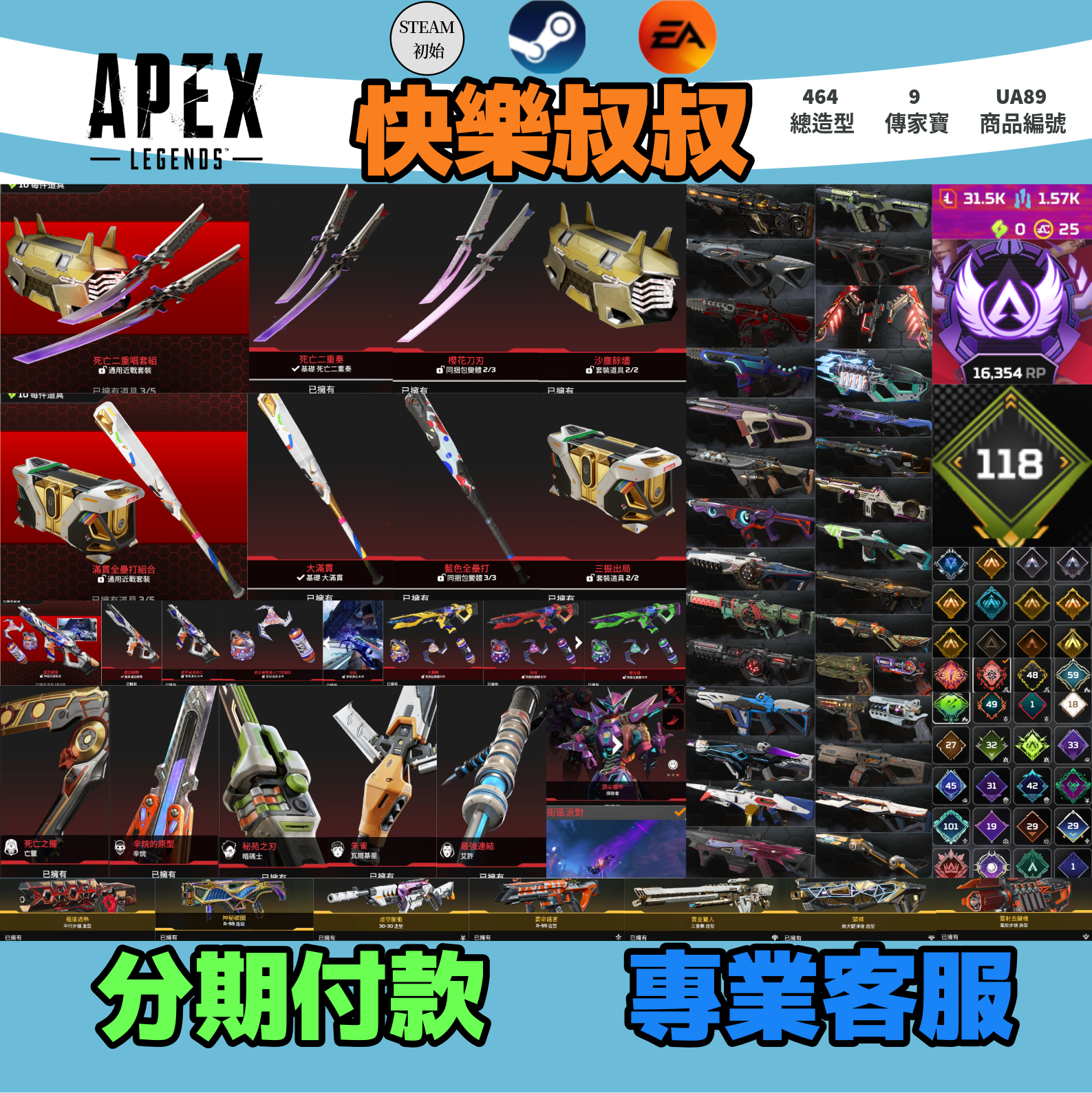 (UA89客人分期中請勿下單)APEX Legends 頭期款1700元起 主打付初始雙平台通用雙刀滿貫全壘打球棒辛烷探路艾許暗碼瓦基亡靈虛空中斷9傳家寶威名 異色散熱尖端等造型 詳圖洽詢