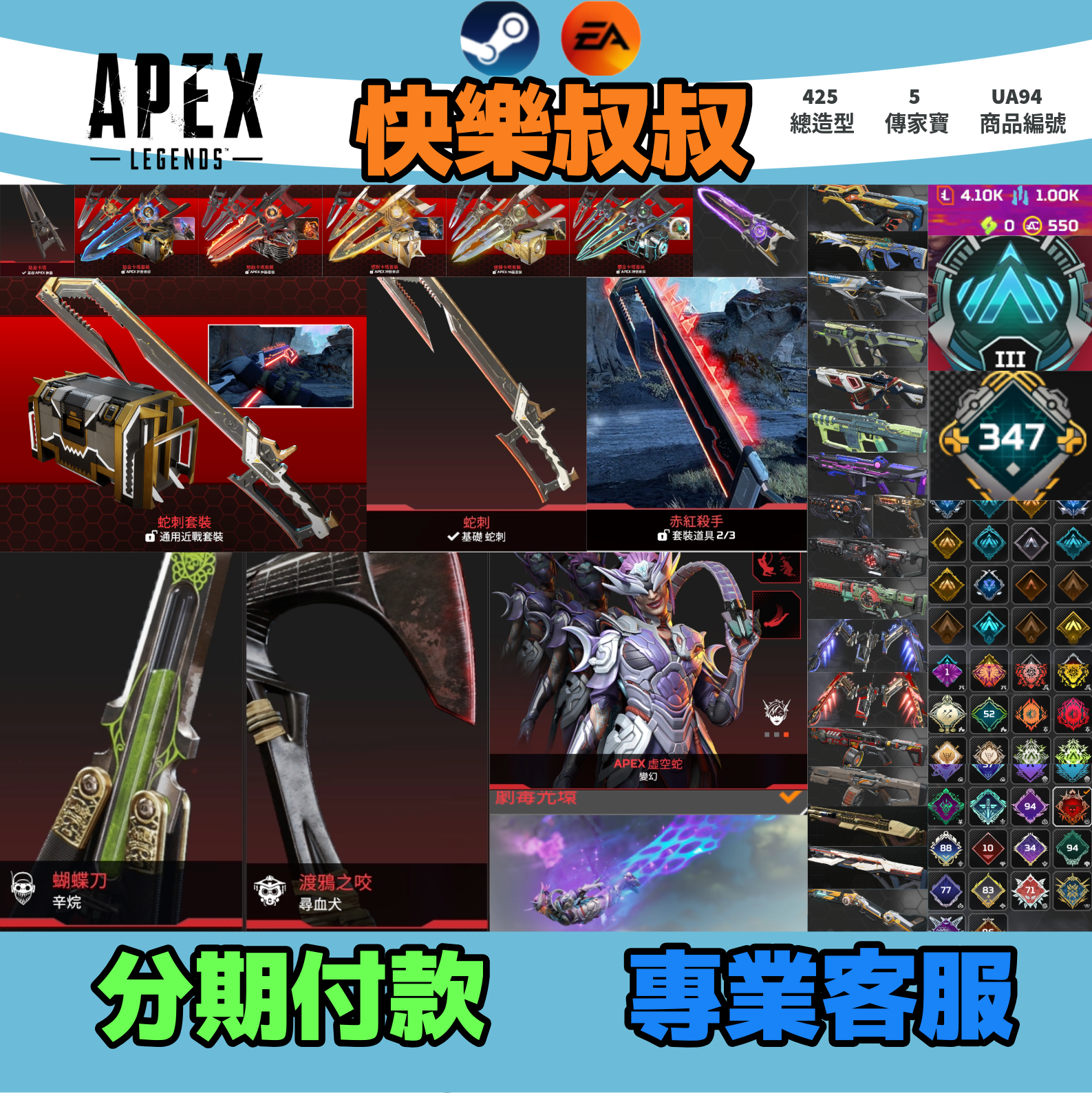 (UA94客人分期中請勿下單)APEX Legends 頭期款1300元起 主打雙平台通用全卡塔含紫色蛇刺辛烷尋血變換5傳家寶威名 多通行證造型 詳圖洽詢