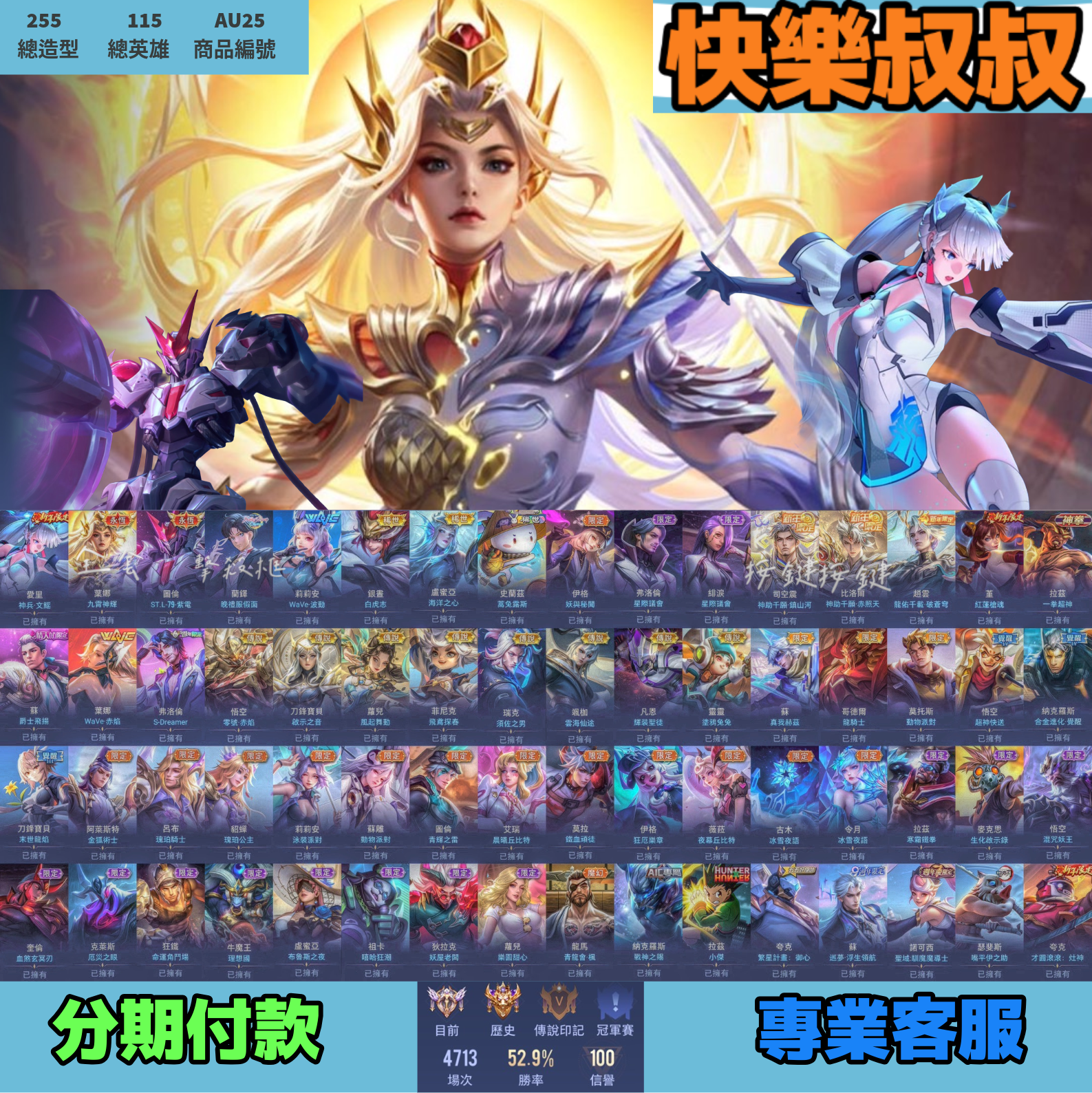 (AU25客人分期中請勿下單)Garena 傳說對決 月繳2400元起 主打九霄文鰩紫電晚禮服女團比洛爾司空震神助千願紅蓮WAVE小傑SDreamer等多直購盛典