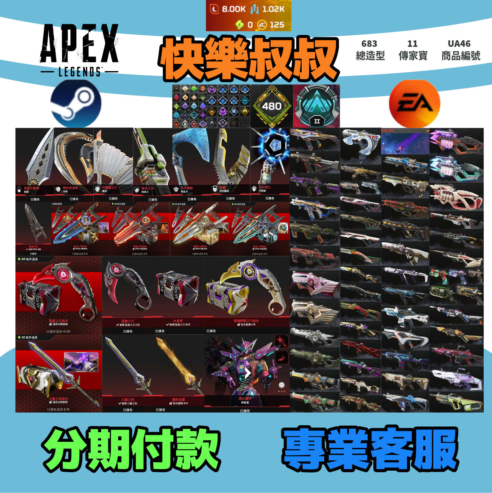(UA46客人分期中請勿下單)APEX Legends 頭期款2400元起 主打雙平台通用爪刀卡塔能量劍惡靈尋血探路席爾羅芭天際暗碼等11傳家寶威名 異色散熱尖端冰霜紫金等多通行證造型 詳圖洽詢