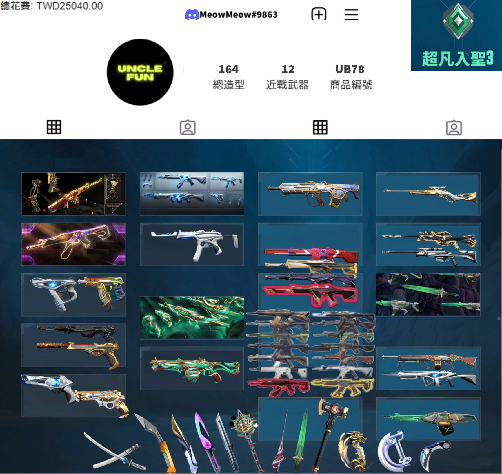 (UB78客人分期中請勿下單)Valorant 特戰英豪 頭期款1500元起 主打絕版冠軍2022+冠軍2023+玉龍套+離子套 黑波/冠三/異星/虛無/掠奪/紫金/海洋/光哨/獄燄/惡鬼/離子/末日/RGX/玉龍暴徒 冠二/掠奪/紫金/光炫幻象 捍勇等造型