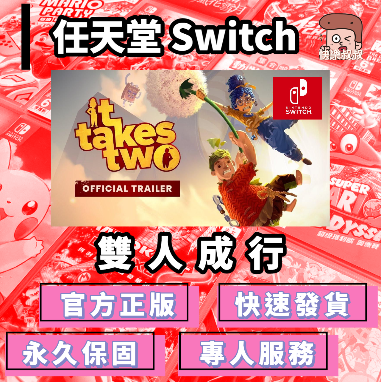 NS Switch It takes two 雙人成行正版遊戲 永久暢玩現貨版