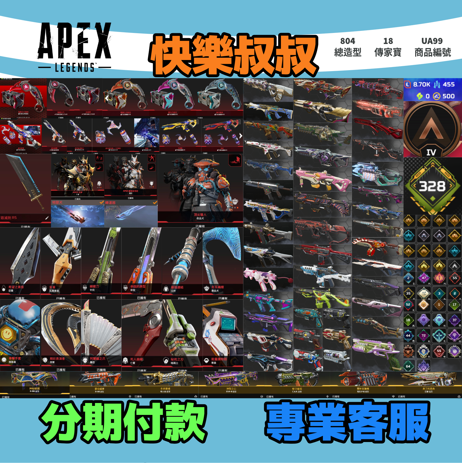 (UA99客人分期中請勿下單)APEX Legends 頭期款1900元起 主打通用爪刀絕版毀滅劍辛烷艾許惡靈尋血探路羅芭瓦基華森亡靈虛空中斷等18傳家寶威名 異色散熱器尖端冷酷櫻花零點等多通行證造型 詳圖洽詢