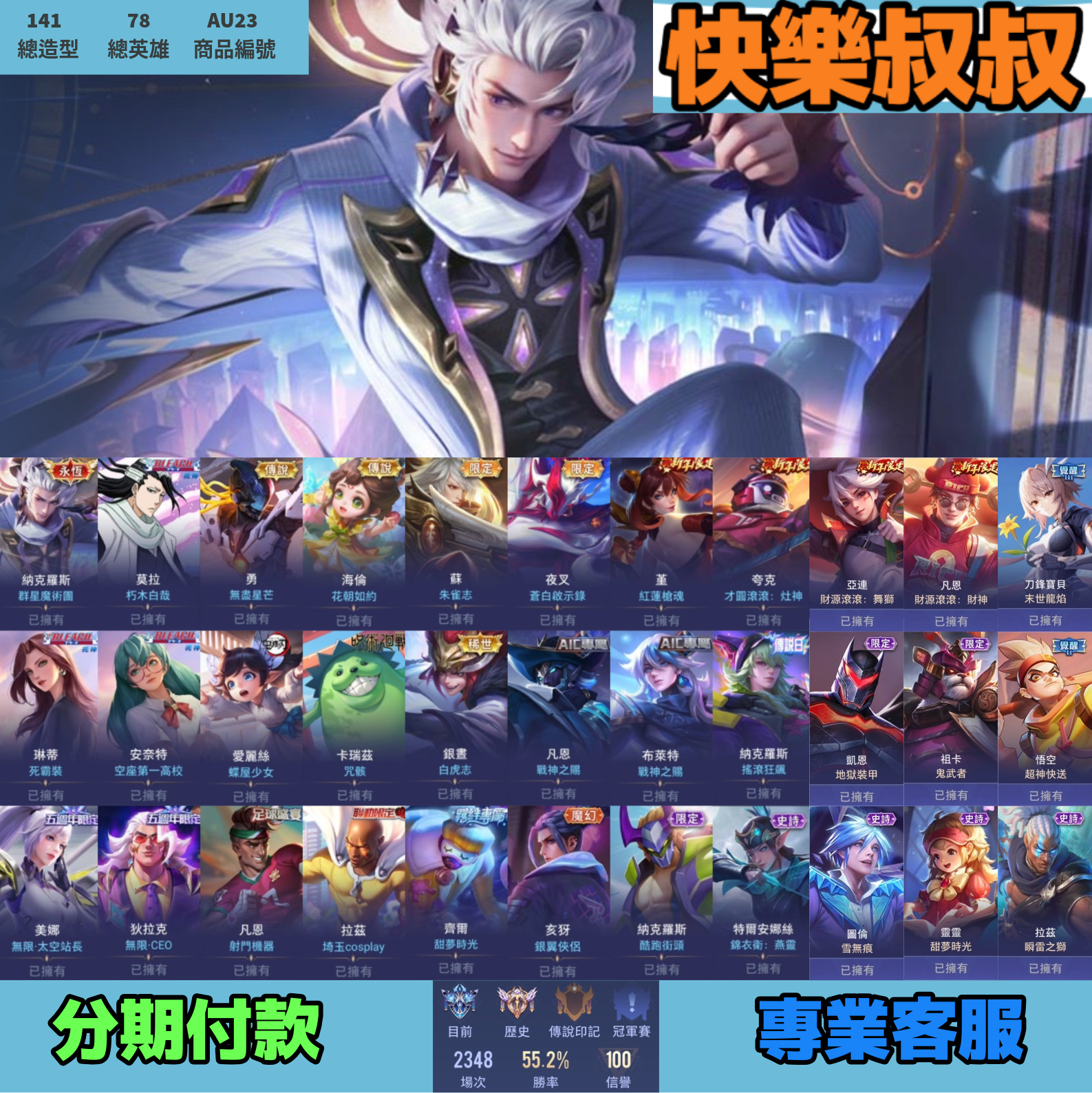 Garena 傳說對決 月繳1400元起 主打納克群星朽木莫拉無盡朱雀白虎紅蓮槍魂無限錦衣衛等多直購限定造型