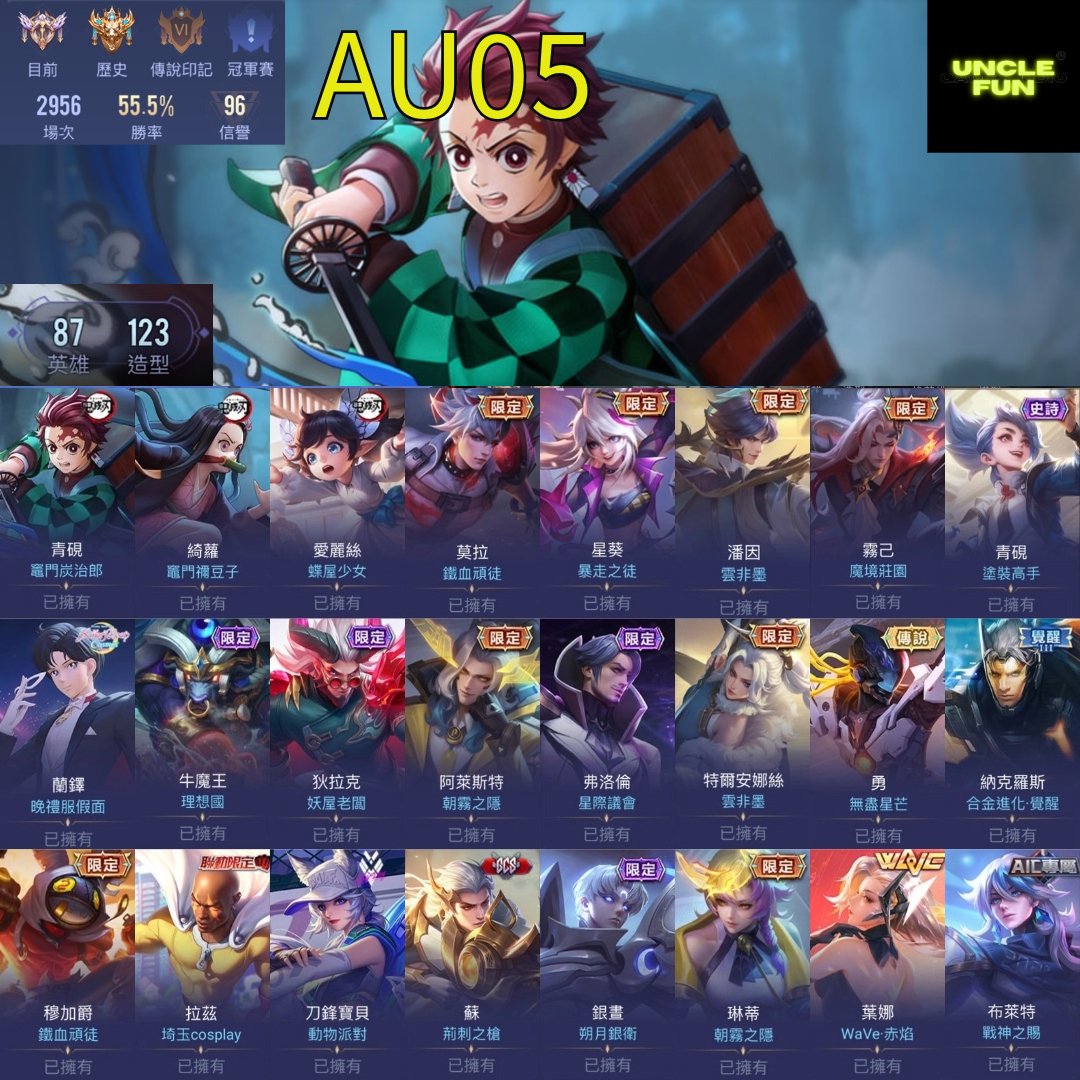 (AU05客人分期中請勿下單)Garena 傳說對決 月繳1200元起 主打雙鬼滅炭治郎/彌豆子/銀晝朔月/蘭鐸晚禮服假面等123造型多直購限定